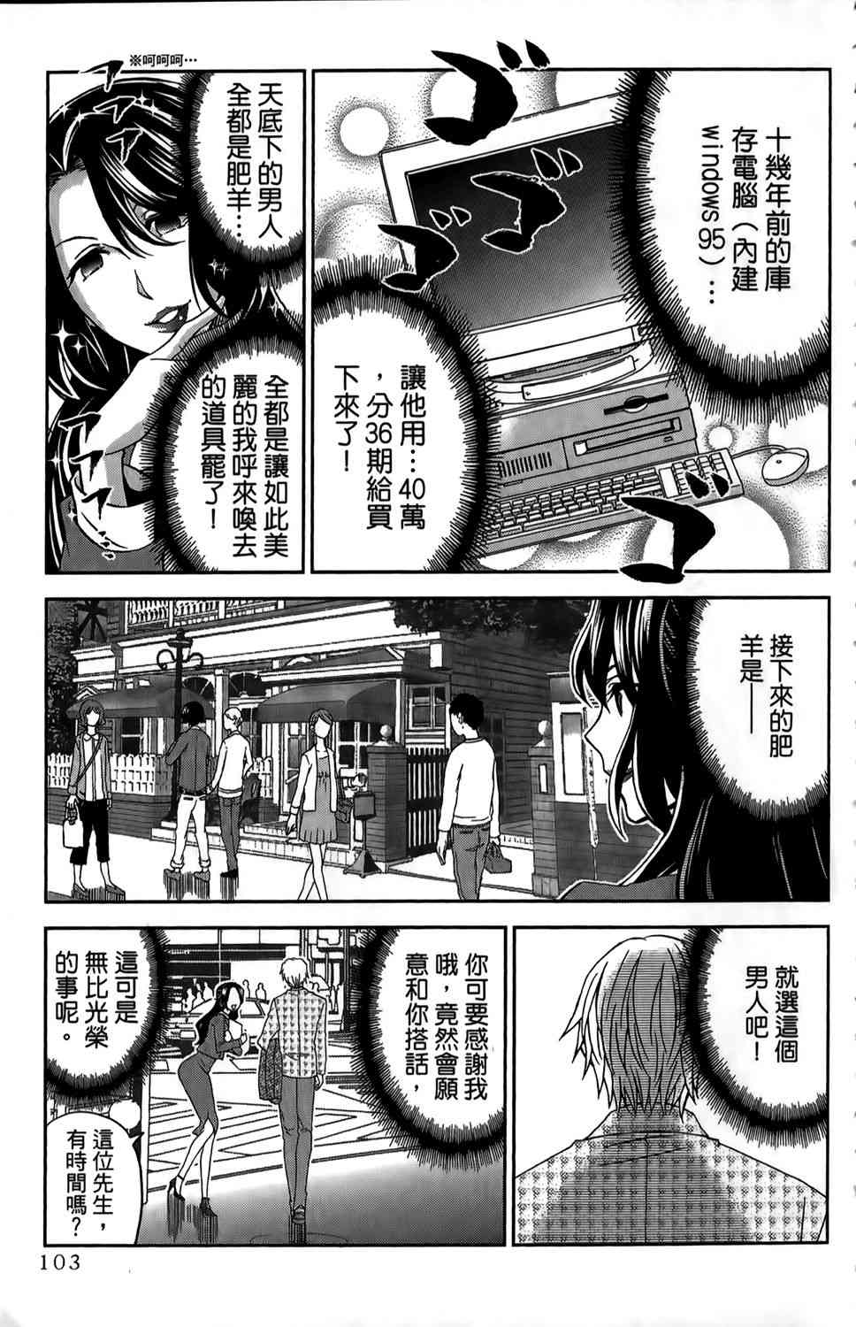 吾辈的男友是笨蛋 - 第01卷 - 第106张图