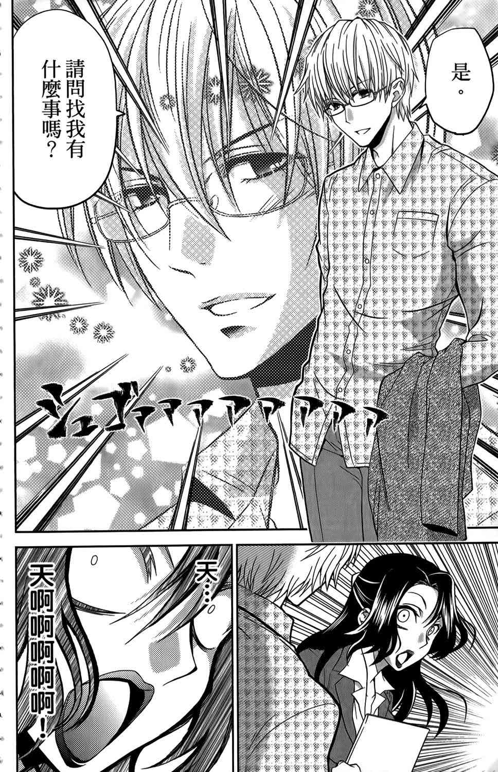 吾辈的男友是笨蛋 - 第01卷 - 第107张图