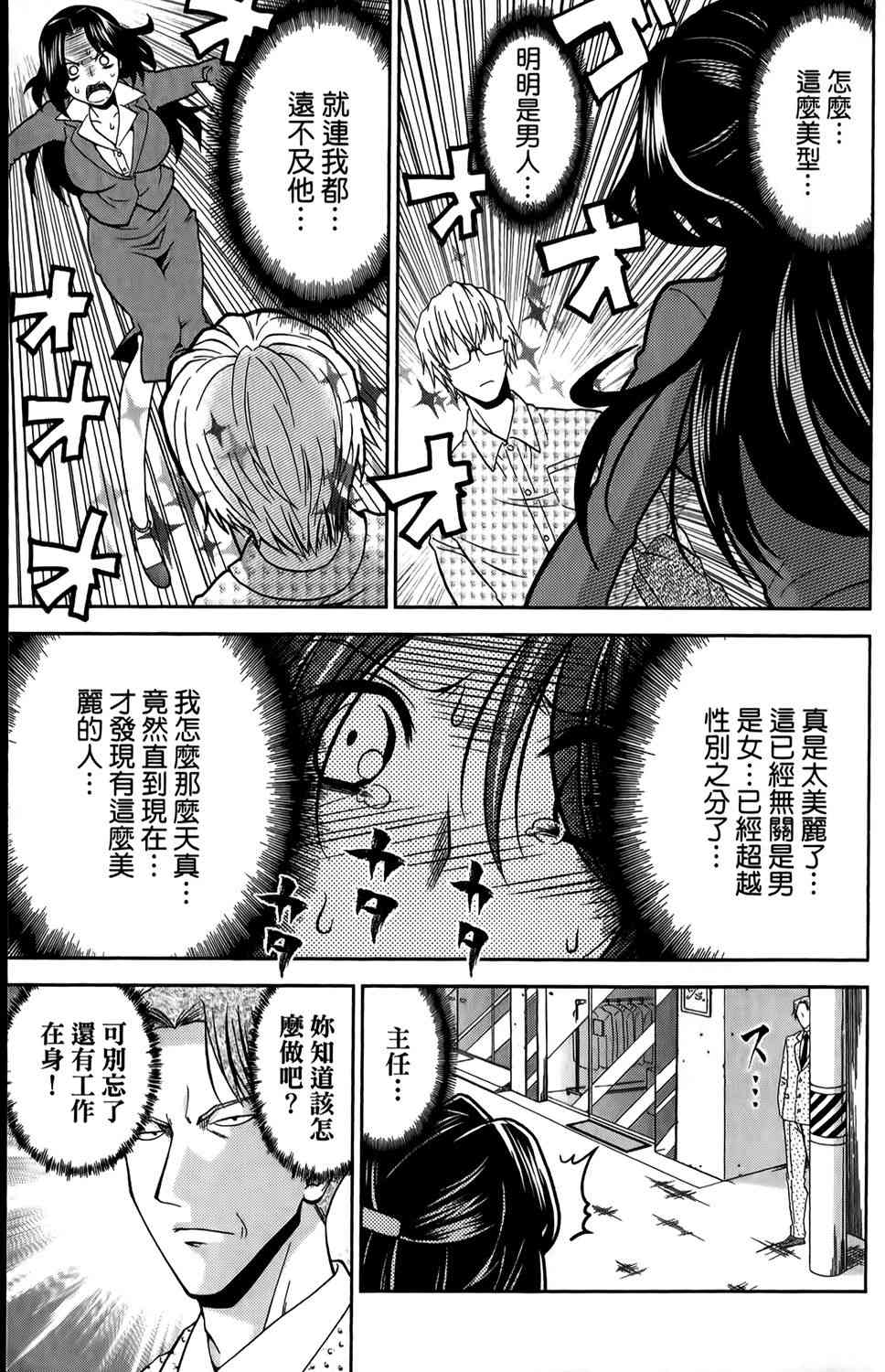 吾辈的男友是笨蛋 - 第01卷 - 第108张图