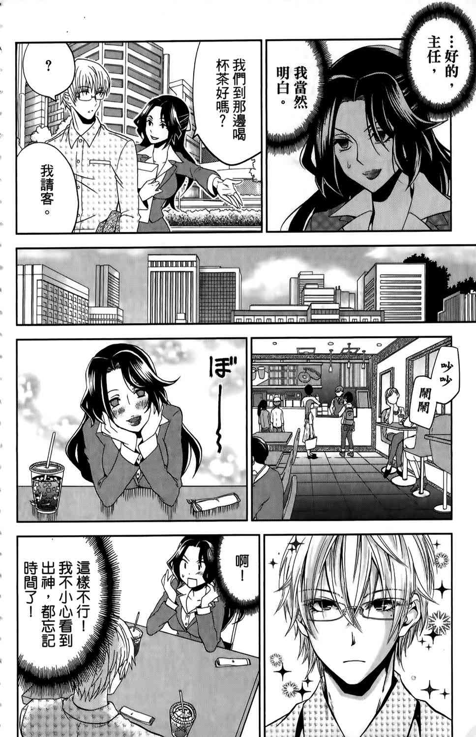 吾辈的男友是笨蛋 - 第01卷 - 第109张图