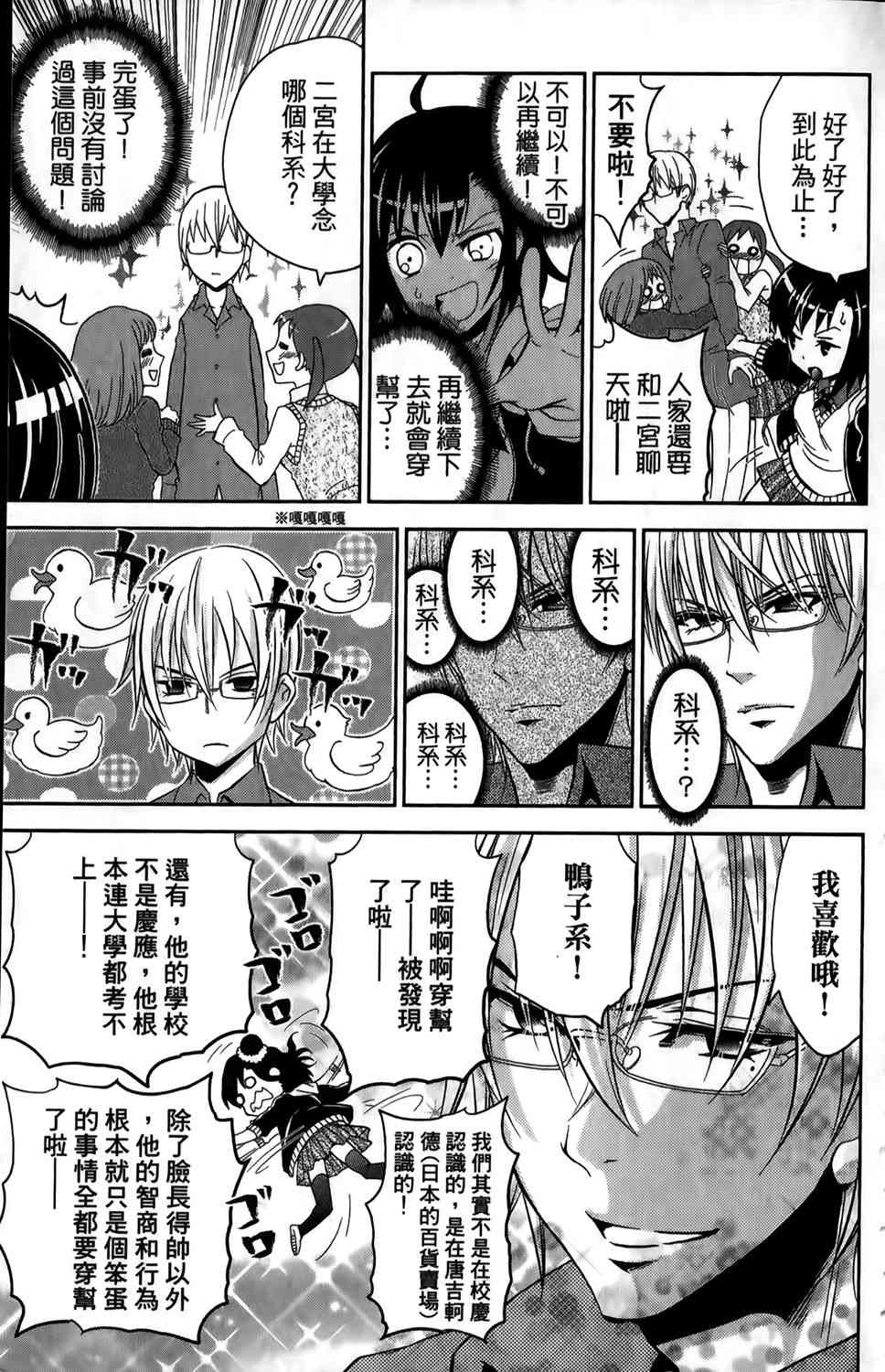 吾辈的男友是笨蛋 - 第01卷 - 第10张图