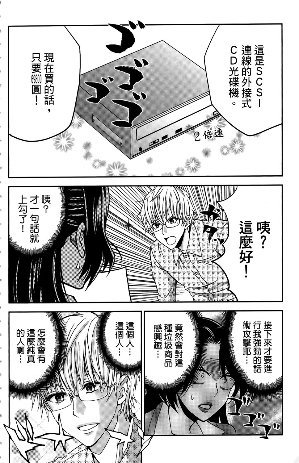 吾辈的男友是笨蛋 - 第01卷 - 第111张图