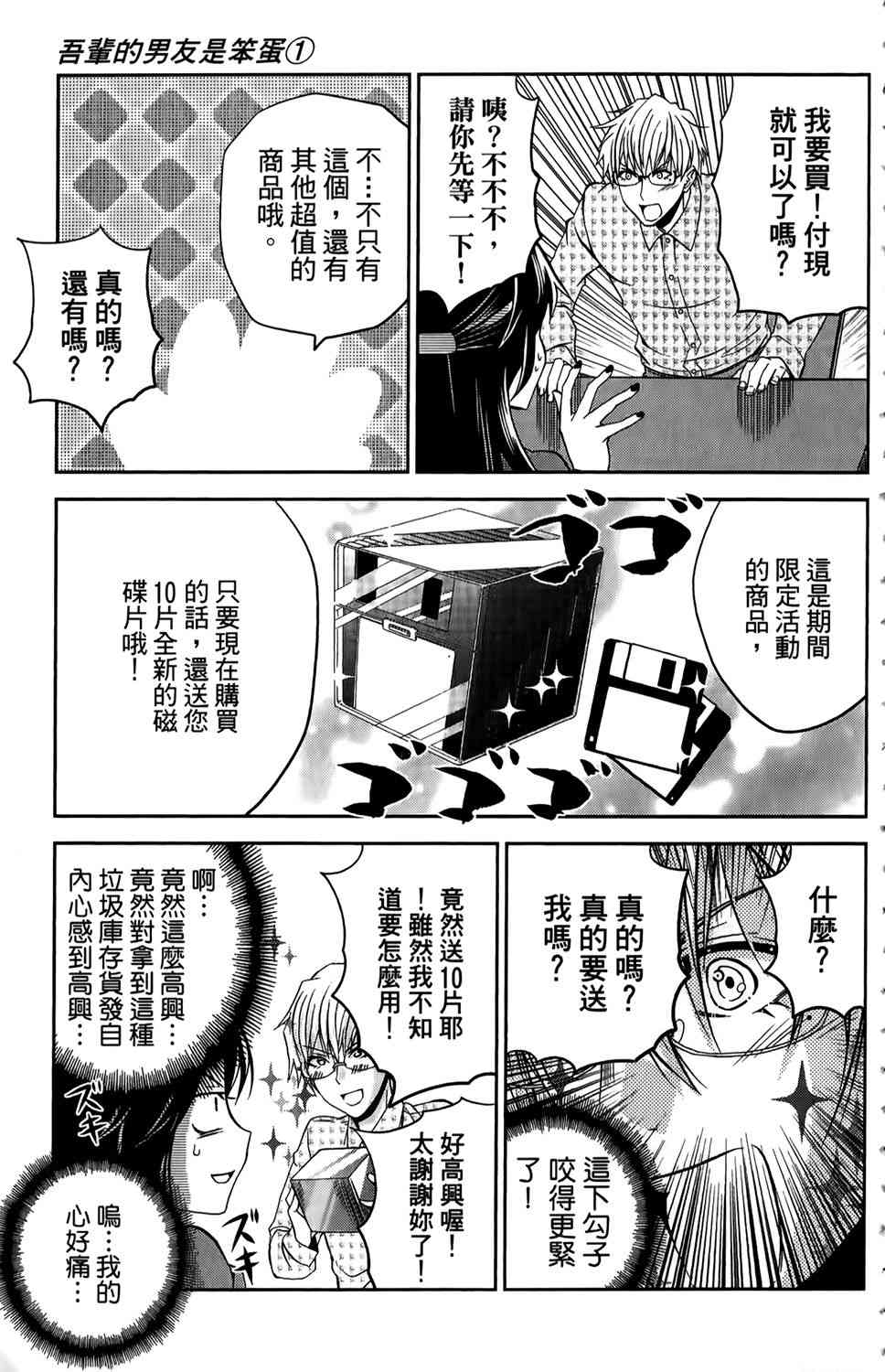 吾辈的男友是笨蛋 - 第01卷 - 第112张图