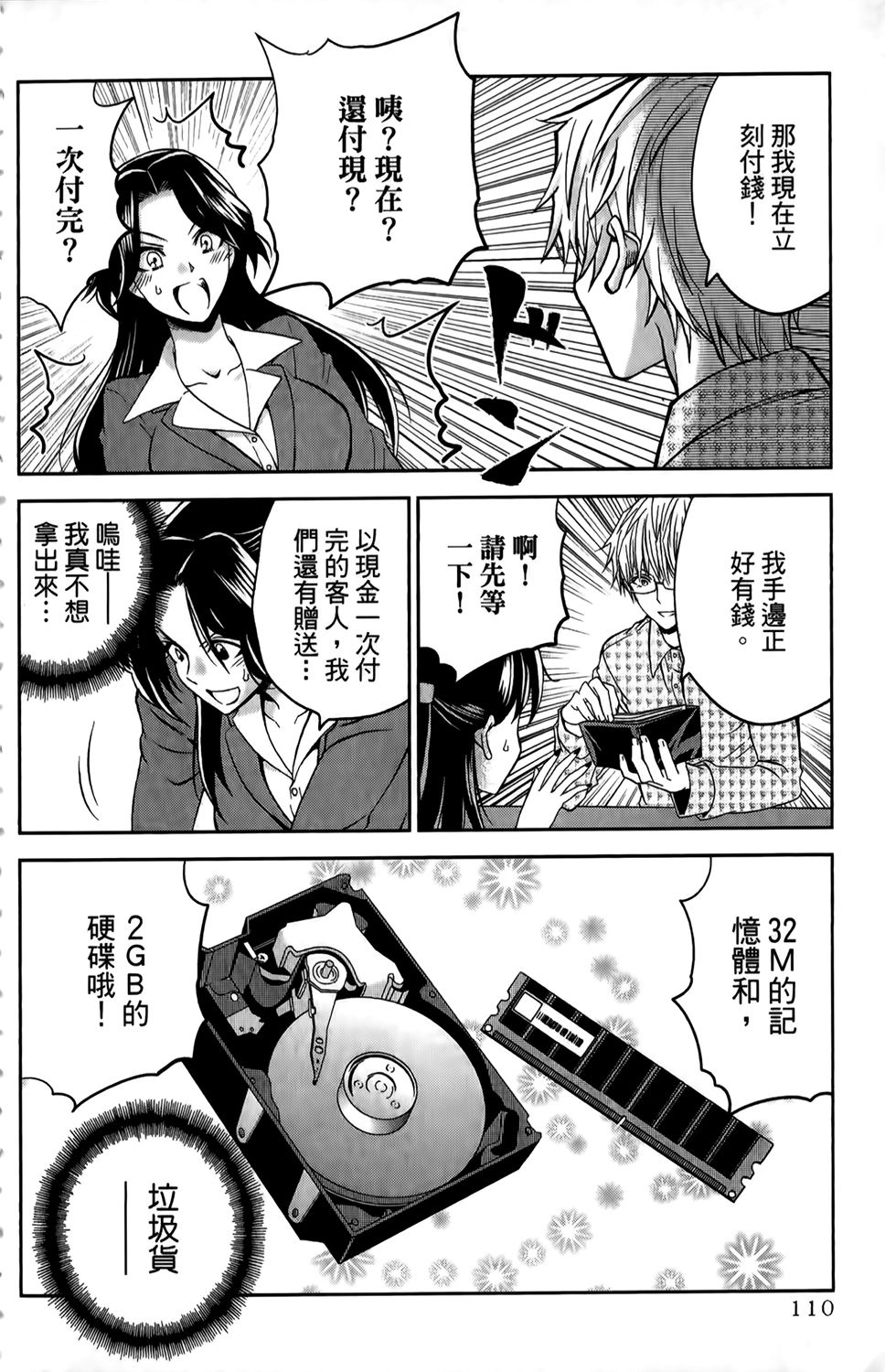 吾辈的男友是笨蛋 - 第01卷 - 第113张图