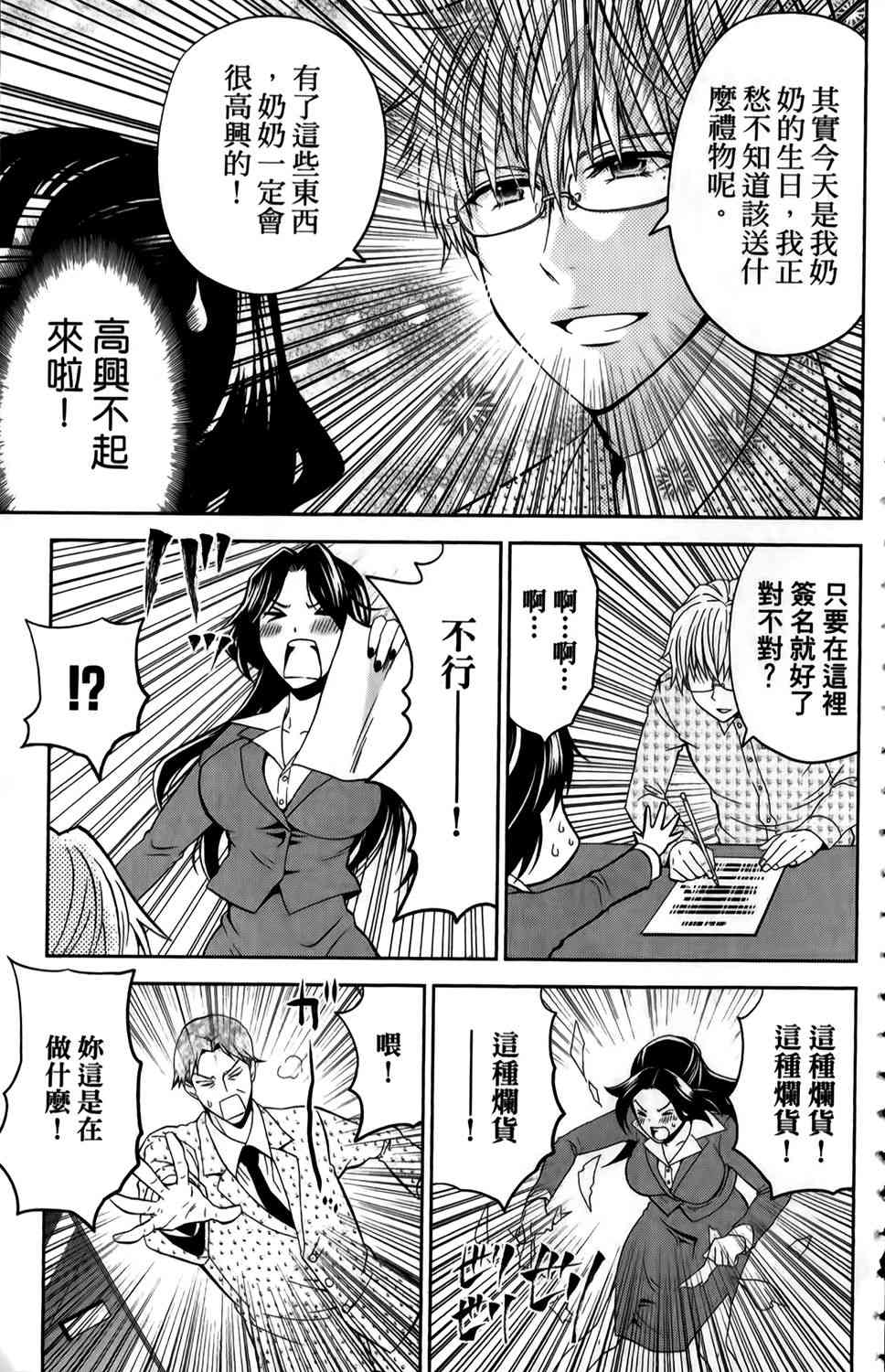 吾辈的男友是笨蛋 - 第01卷 - 第114张图