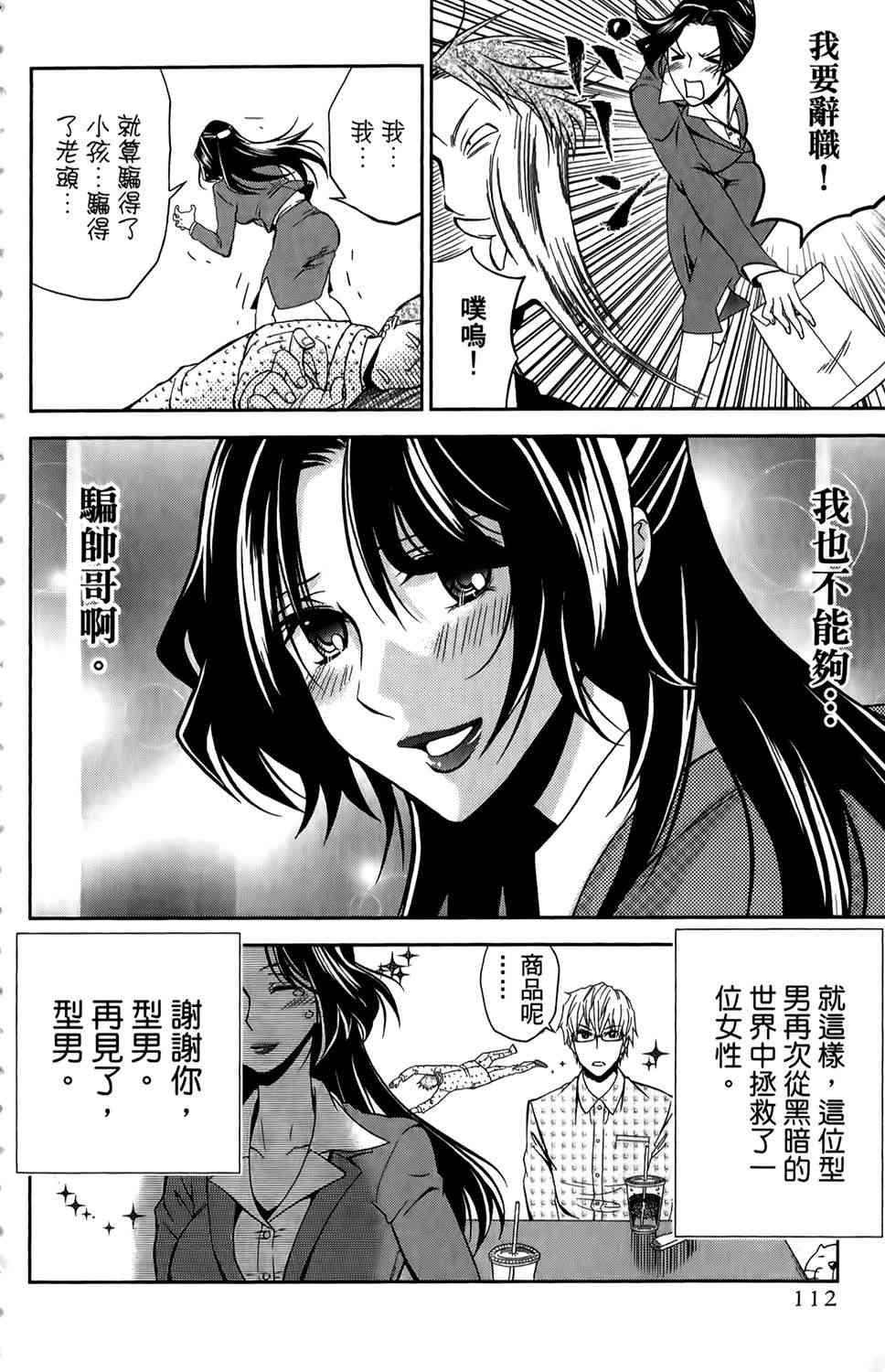 吾辈的男友是笨蛋 - 第01卷 - 第115张图