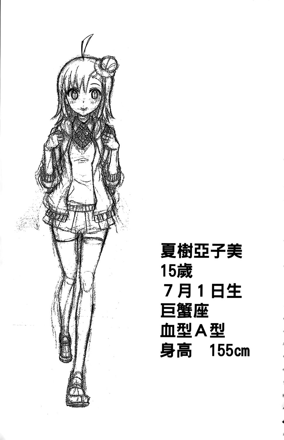 吾辈的男友是笨蛋 - 第01卷 - 第116张图