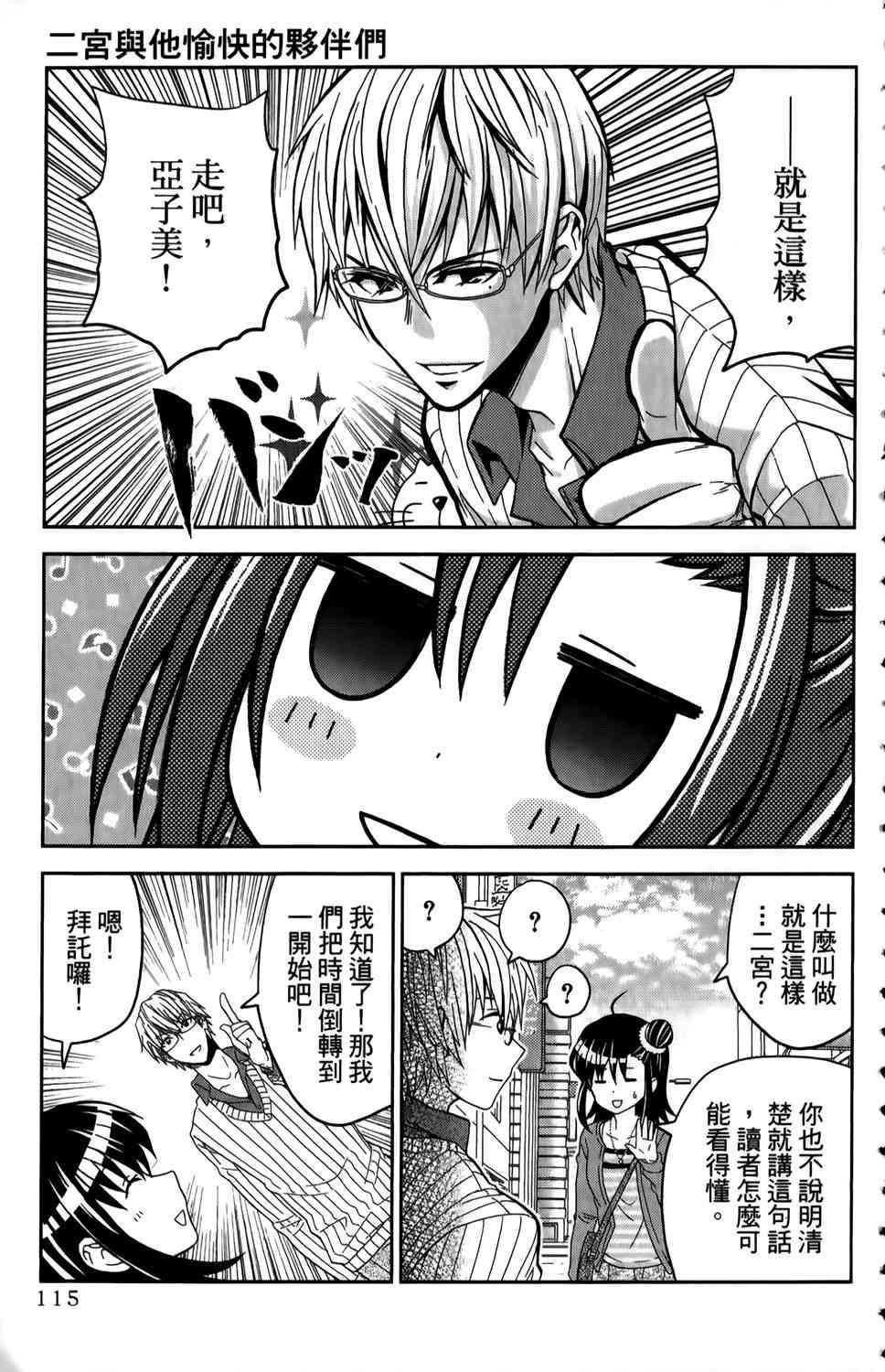 吾辈的男友是笨蛋 - 第01卷 - 第118张图