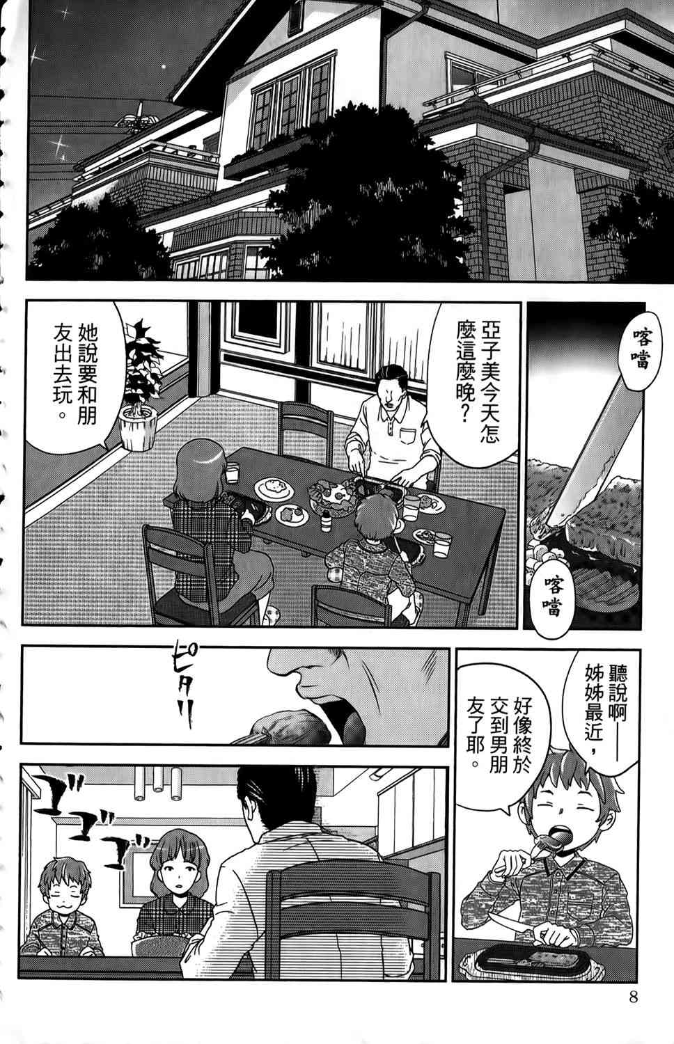 吾辈的男友是笨蛋 - 第01卷 - 第11张图