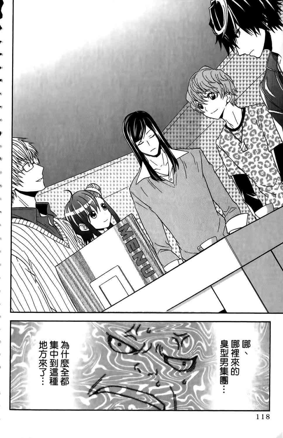 吾辈的男友是笨蛋 - 第01卷 - 第121张图