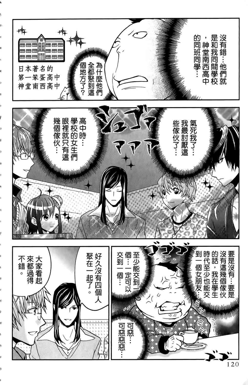 吾辈的男友是笨蛋 - 第01卷 - 第123张图