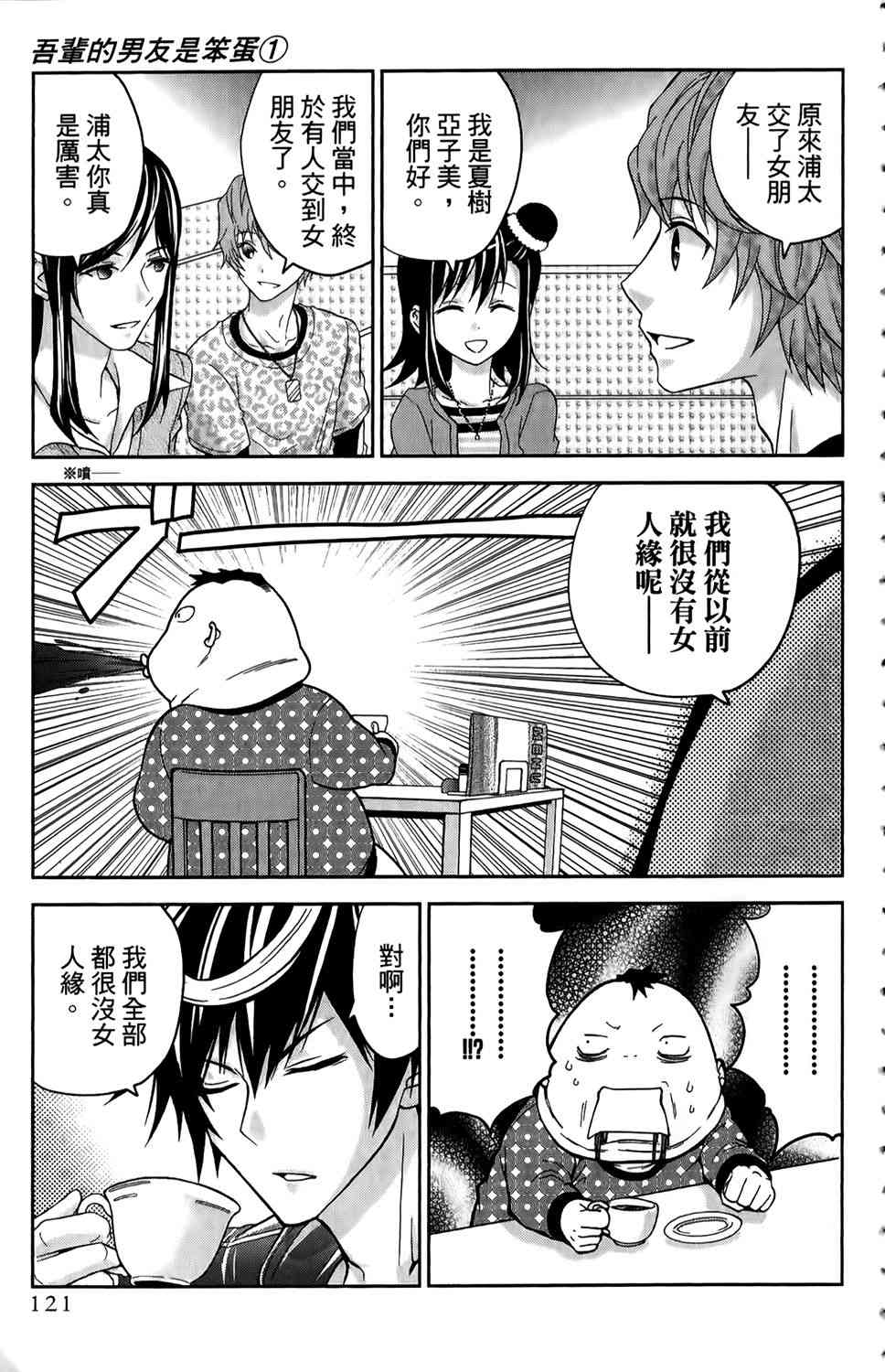 吾辈的男友是笨蛋 - 第01卷 - 第124张图