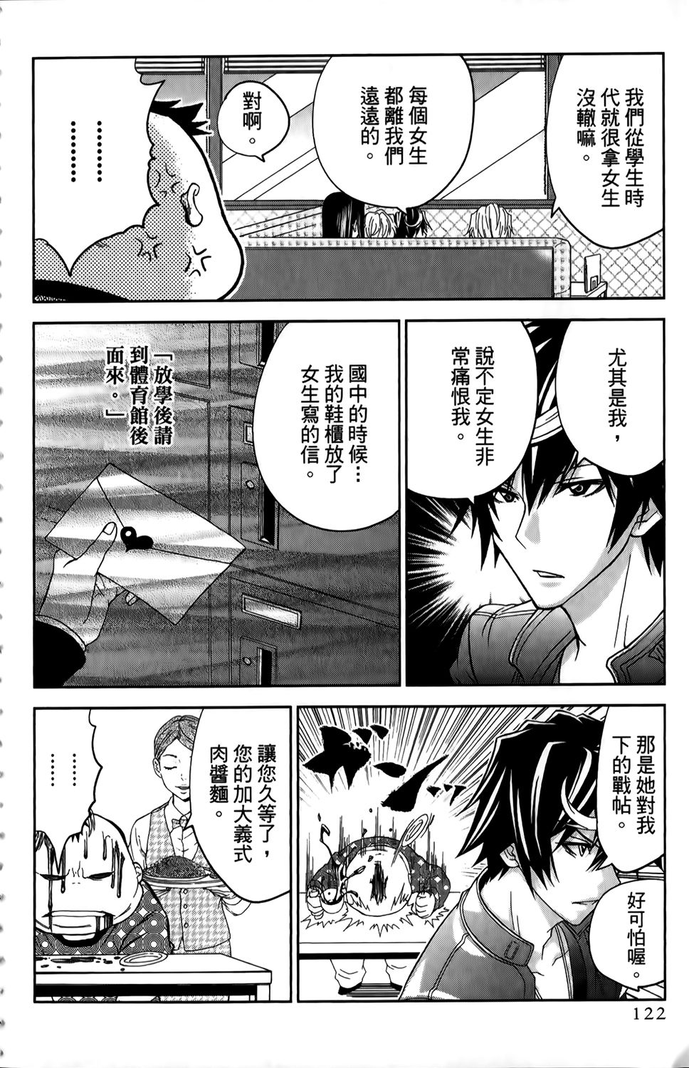 吾辈的男友是笨蛋 - 第01卷 - 第125张图