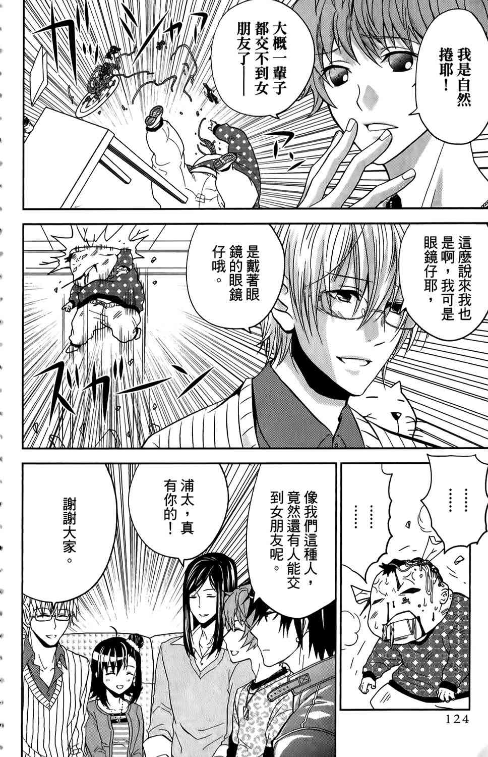 吾辈的男友是笨蛋 - 第01卷 - 第127张图