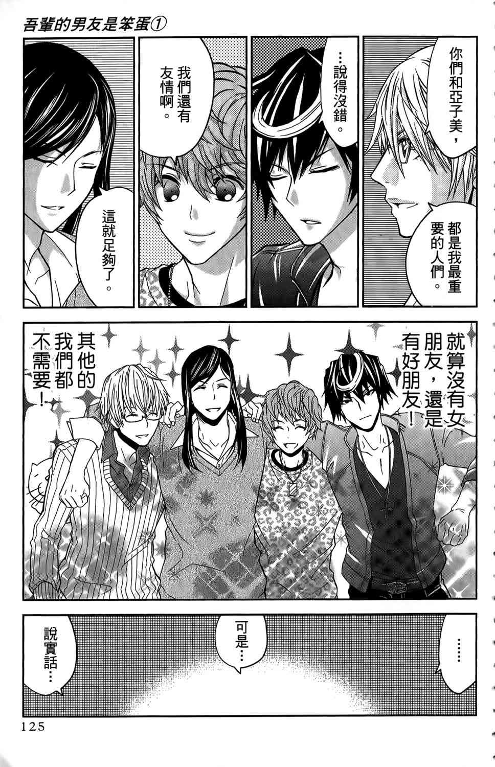 吾辈的男友是笨蛋 - 第01卷 - 第128张图