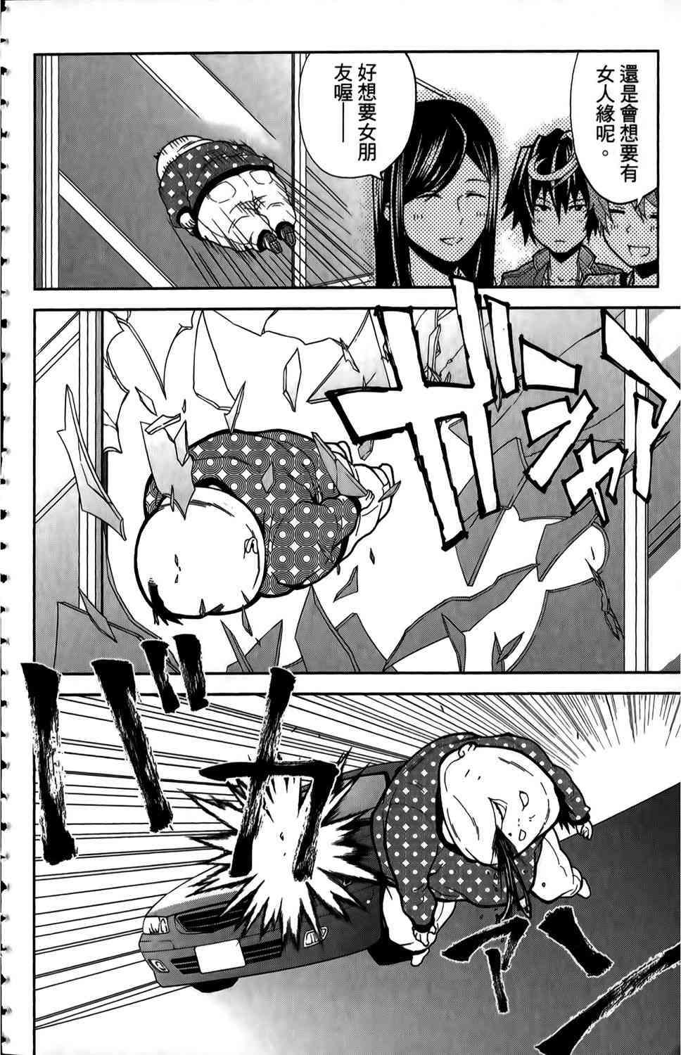 吾辈的男友是笨蛋 - 第01卷 - 第129张图