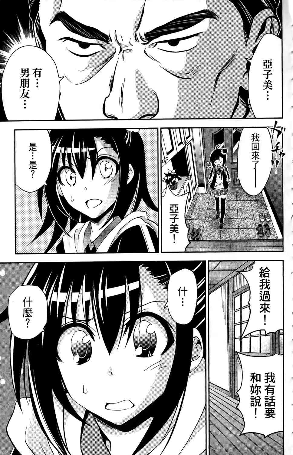 吾辈的男友是笨蛋 - 第01卷 - 第12张图