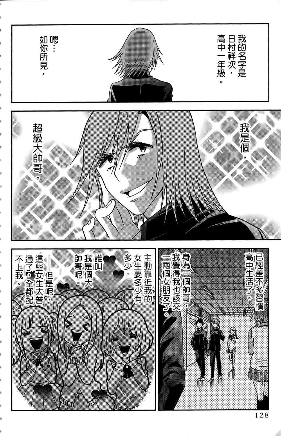 吾辈的男友是笨蛋 - 第01卷 - 第131张图