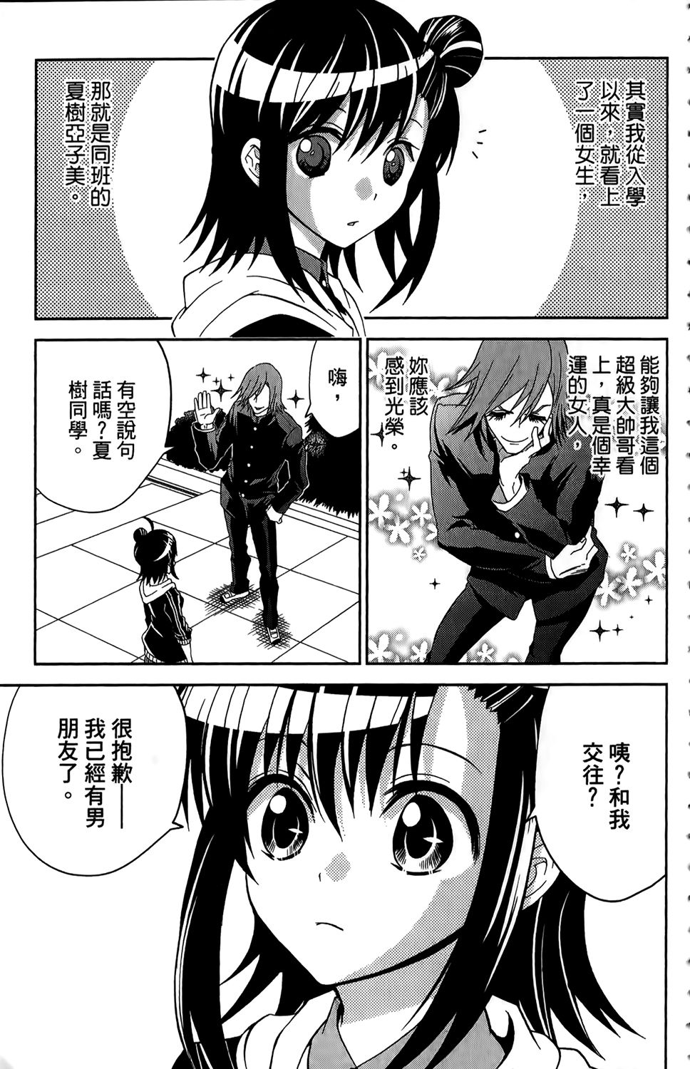 吾辈的男友是笨蛋 - 第01卷 - 第132张图