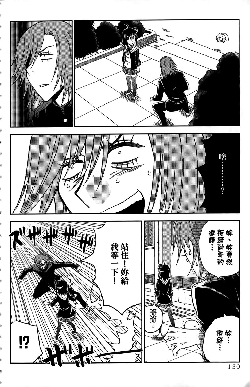 吾辈的男友是笨蛋 - 第01卷 - 第133张图