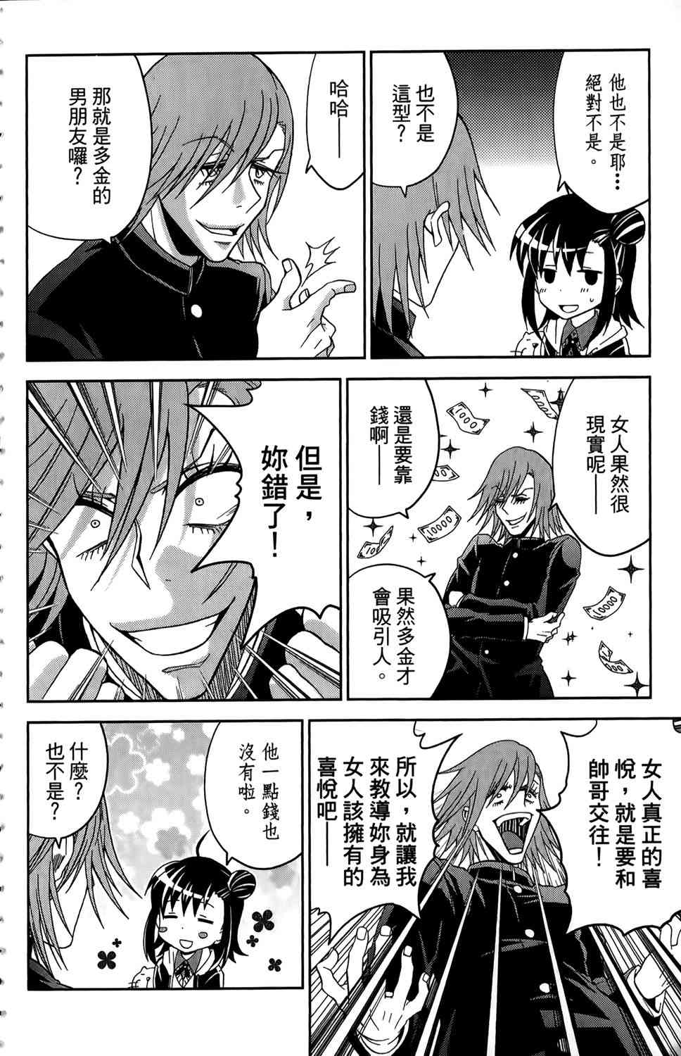 吾辈的男友是笨蛋 - 第01卷 - 第135张图