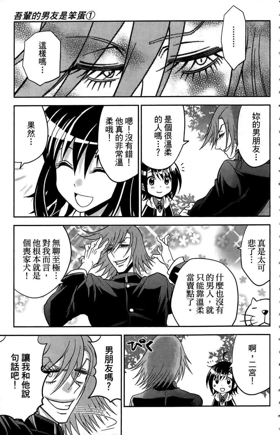 吾辈的男友是笨蛋 - 第01卷 - 第136张图