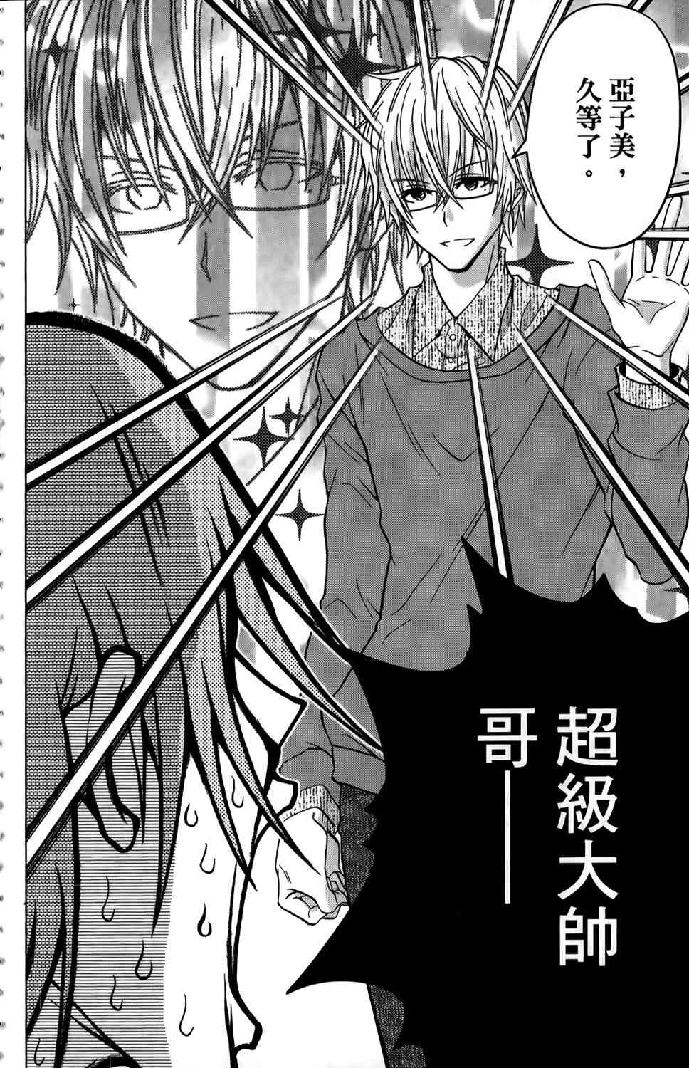 吾辈的男友是笨蛋 - 第01卷 - 第137张图