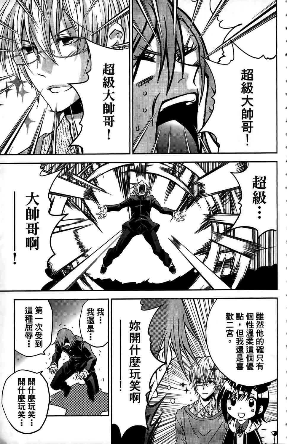 吾辈的男友是笨蛋 - 第01卷 - 第138张图