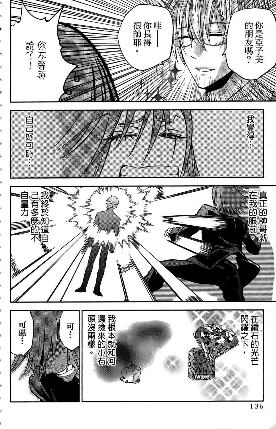 吾辈的男友是笨蛋 - 第01卷 - 第139张图