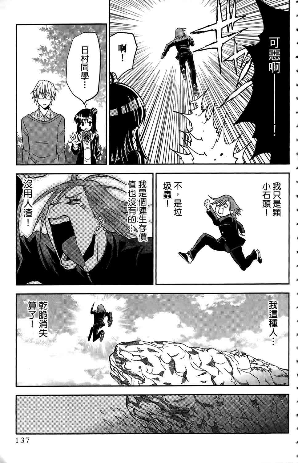 吾辈的男友是笨蛋 - 第01卷 - 第140张图