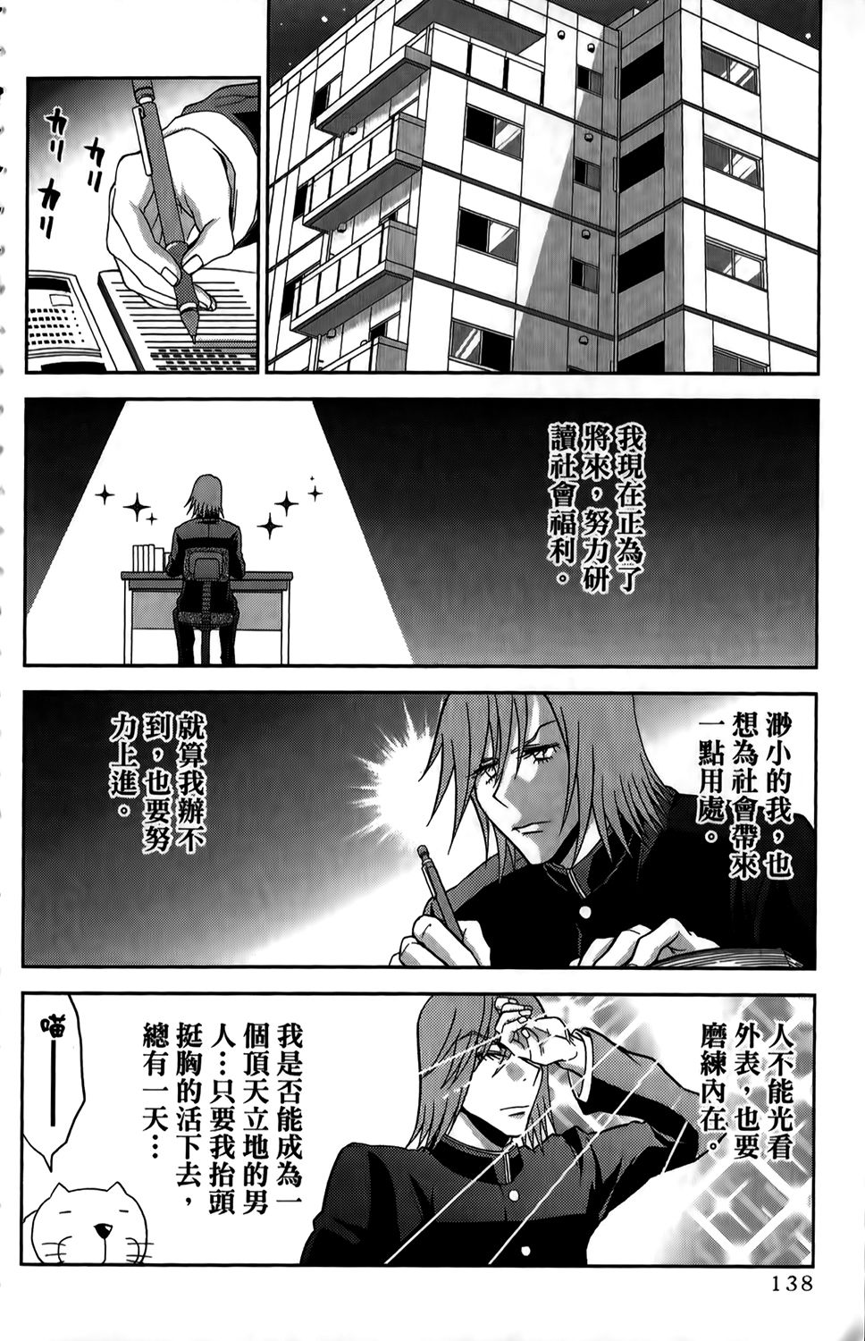 吾辈的男友是笨蛋 - 第01卷 - 第141张图