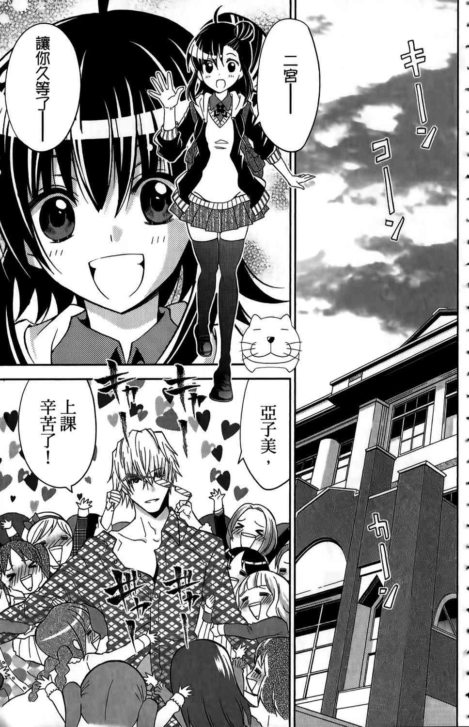 吾辈的男友是笨蛋 - 第01卷 - 第146张图