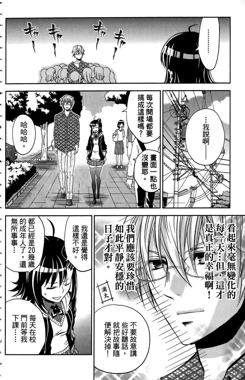 吾辈的男友是笨蛋 - 第01卷 - 第147张图