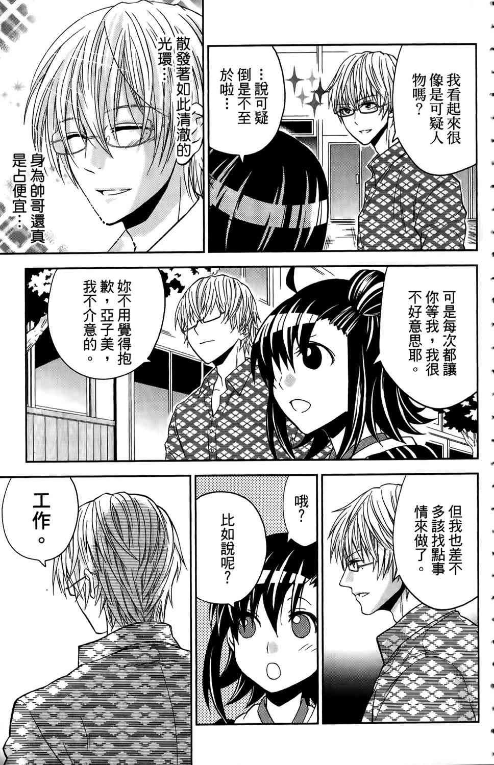 吾辈的男友是笨蛋 - 第01卷 - 第148张图