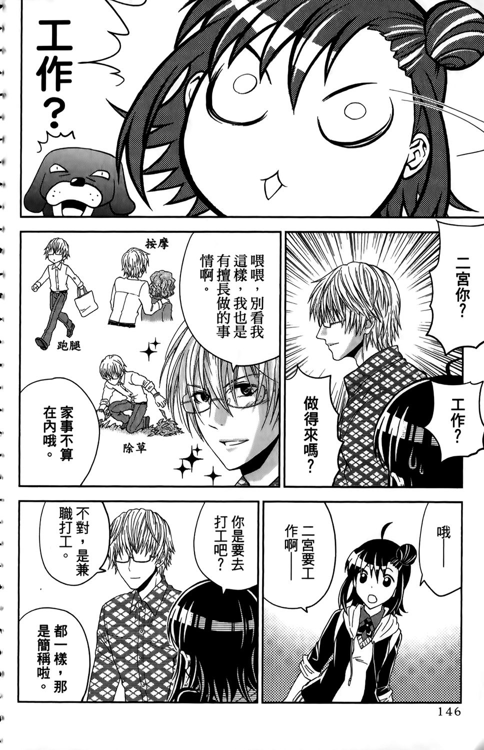 吾辈的男友是笨蛋 - 第01卷 - 第149张图