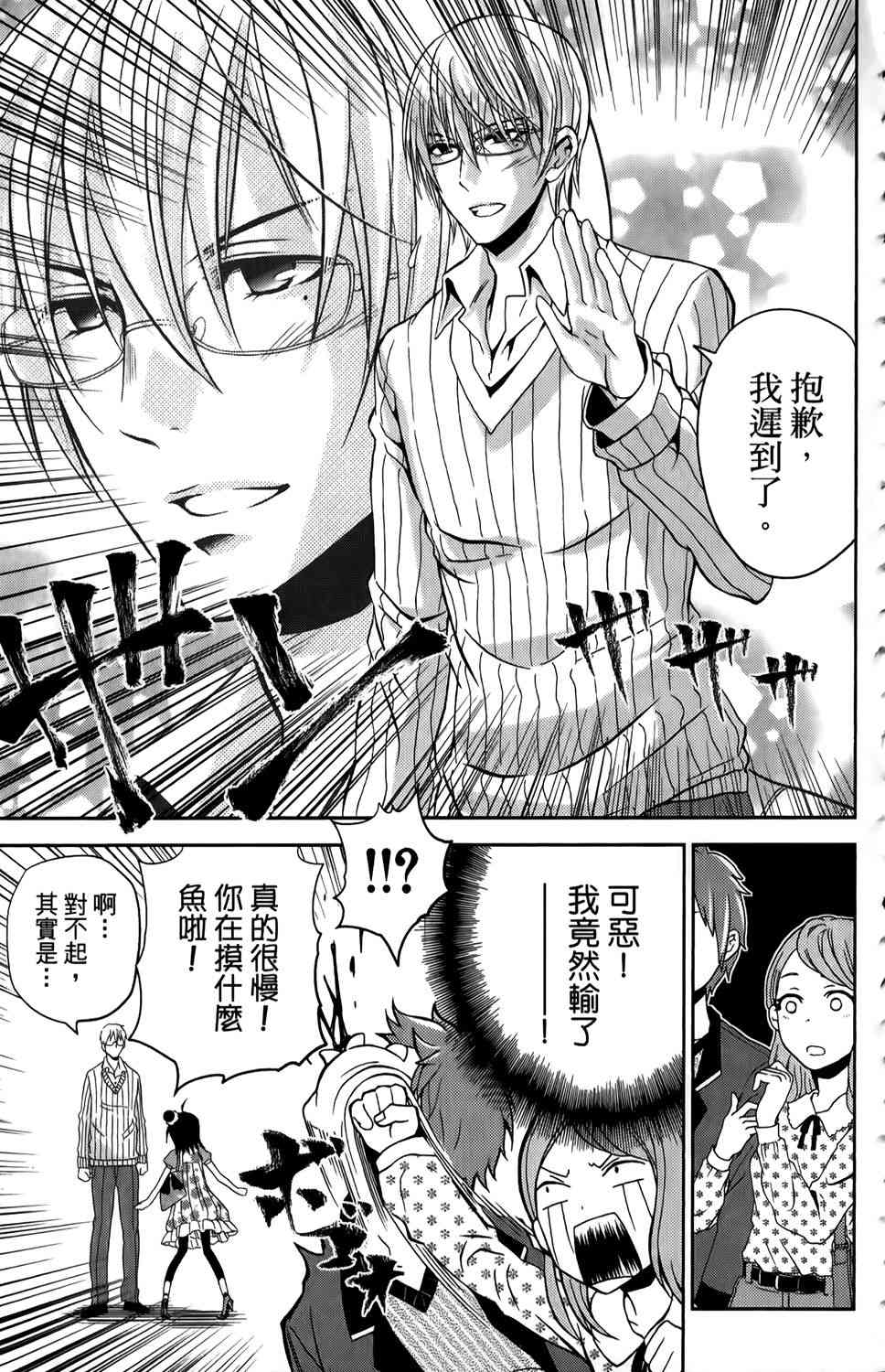 吾辈的男友是笨蛋 - 第01卷 - 第14张图