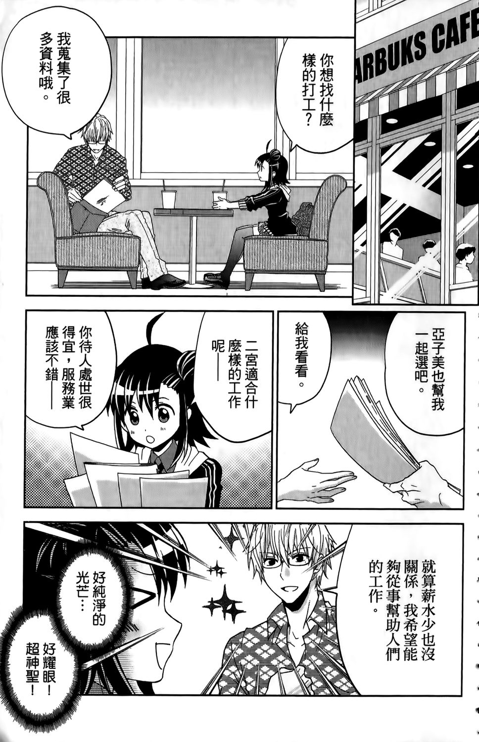 吾辈的男友是笨蛋 - 第01卷 - 第150张图