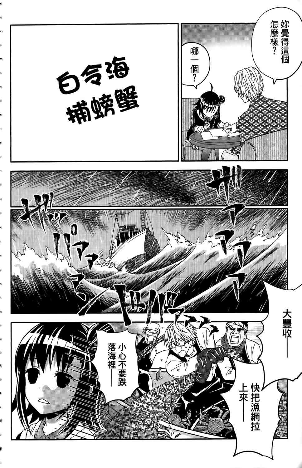 吾辈的男友是笨蛋 - 第01卷 - 第151张图