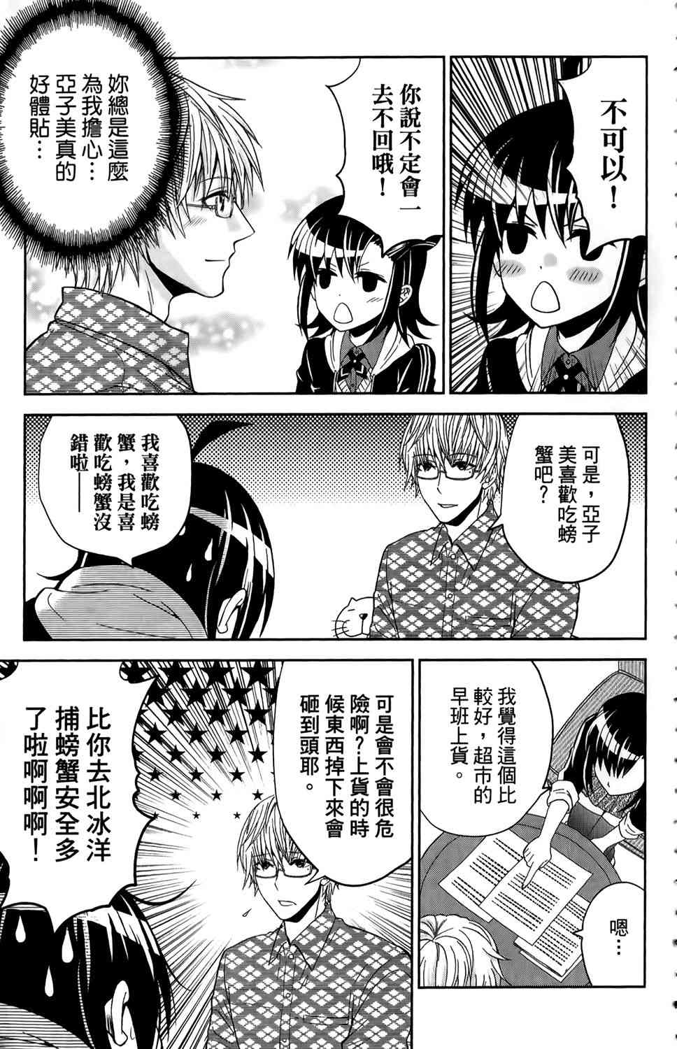 吾辈的男友是笨蛋 - 第01卷 - 第152张图