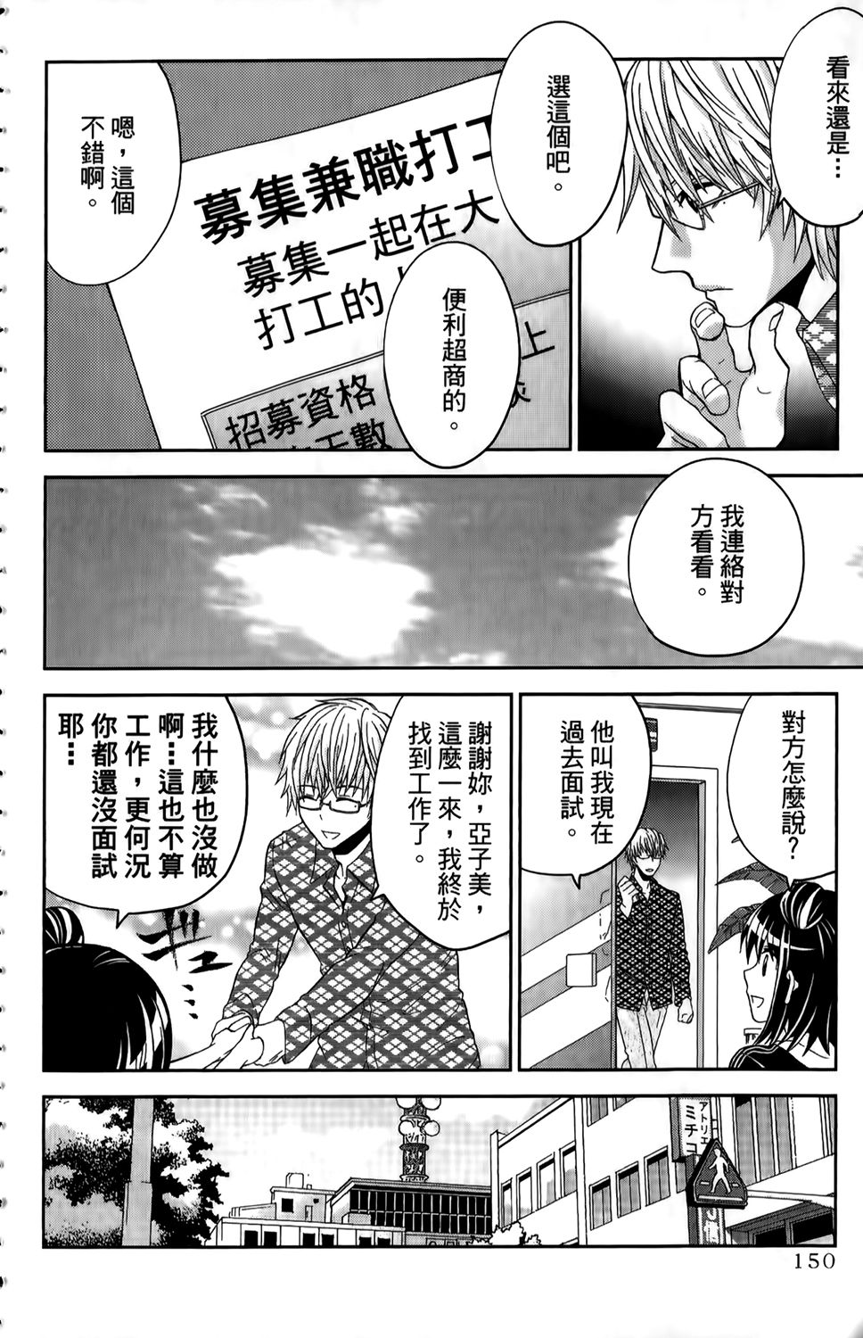 吾辈的男友是笨蛋 - 第01卷 - 第153张图