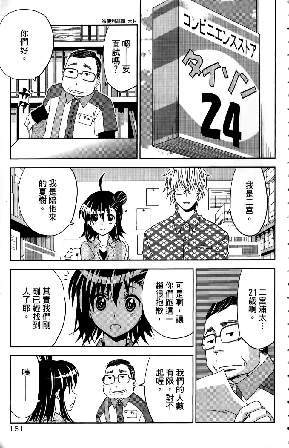 吾辈的男友是笨蛋 - 第01卷 - 第154张图