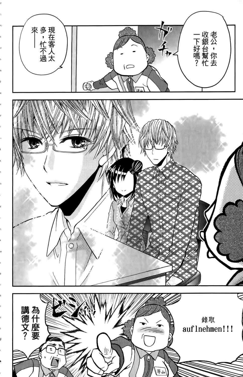 吾辈的男友是笨蛋 - 第01卷 - 第155张图