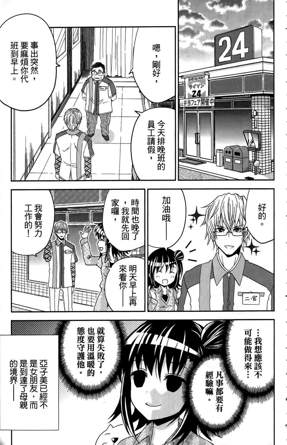 吾辈的男友是笨蛋 - 第01卷 - 第156张图