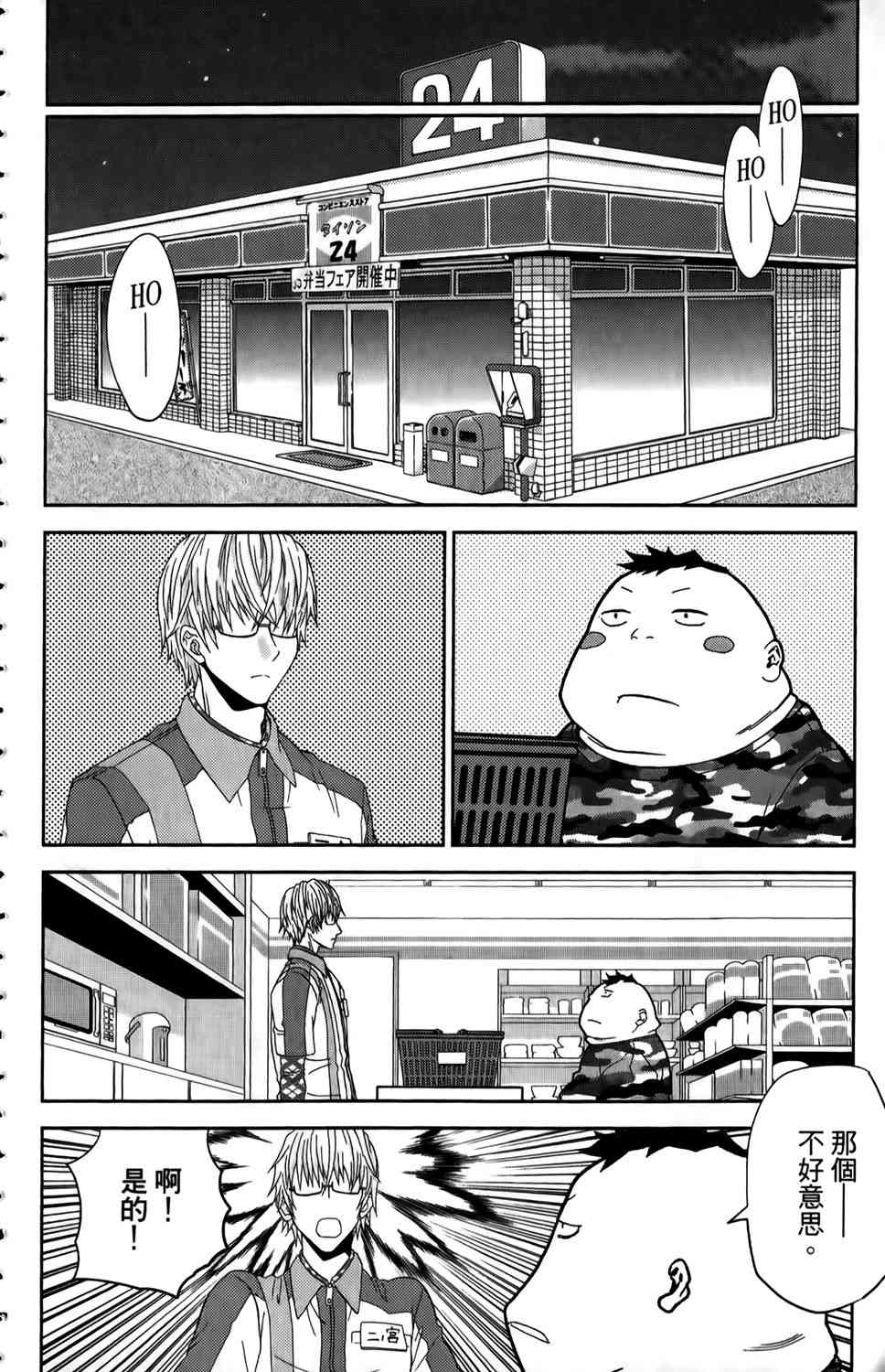 吾辈的男友是笨蛋 - 第01卷 - 第157张图