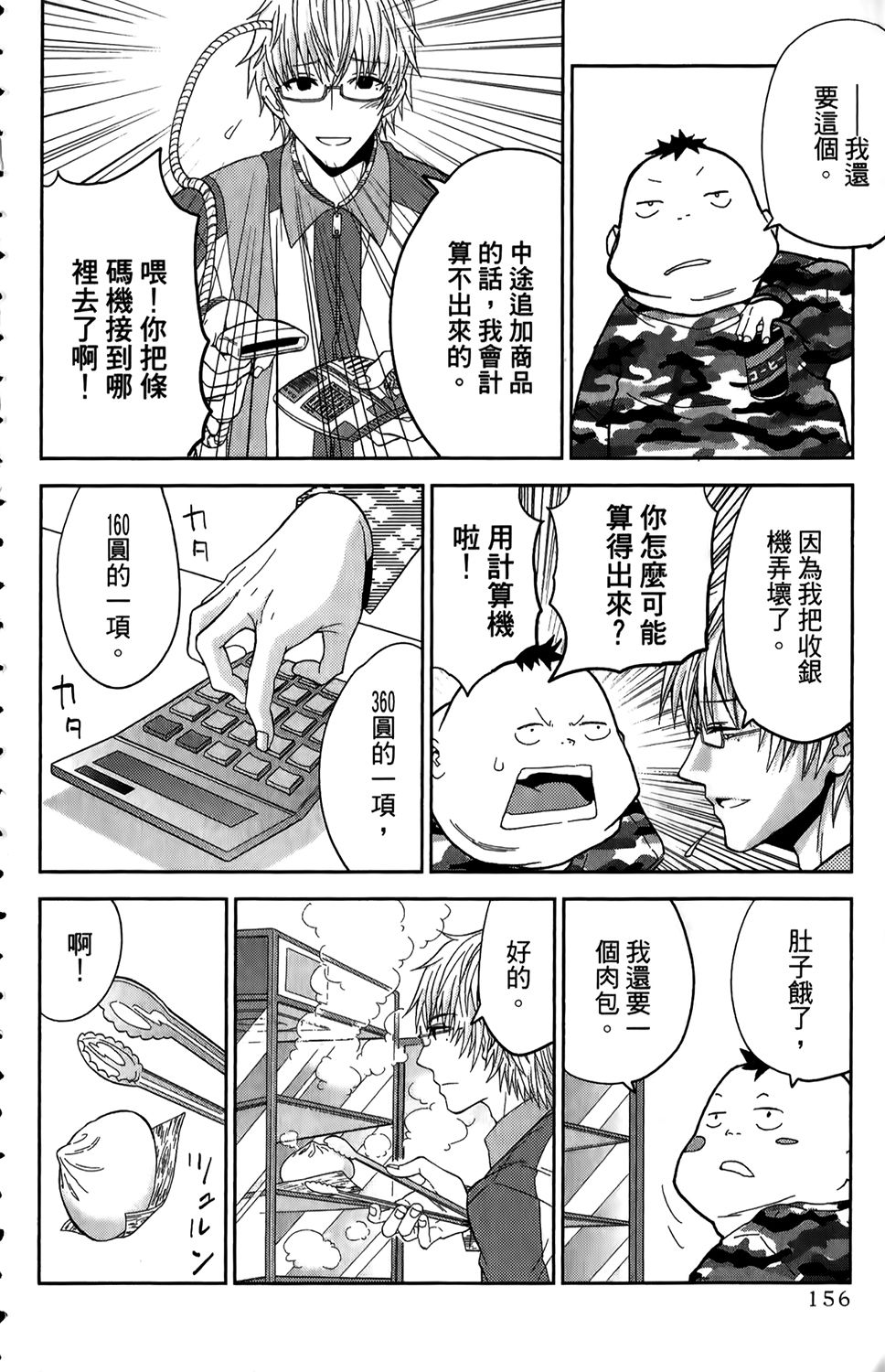 吾辈的男友是笨蛋 - 第01卷 - 第159张图