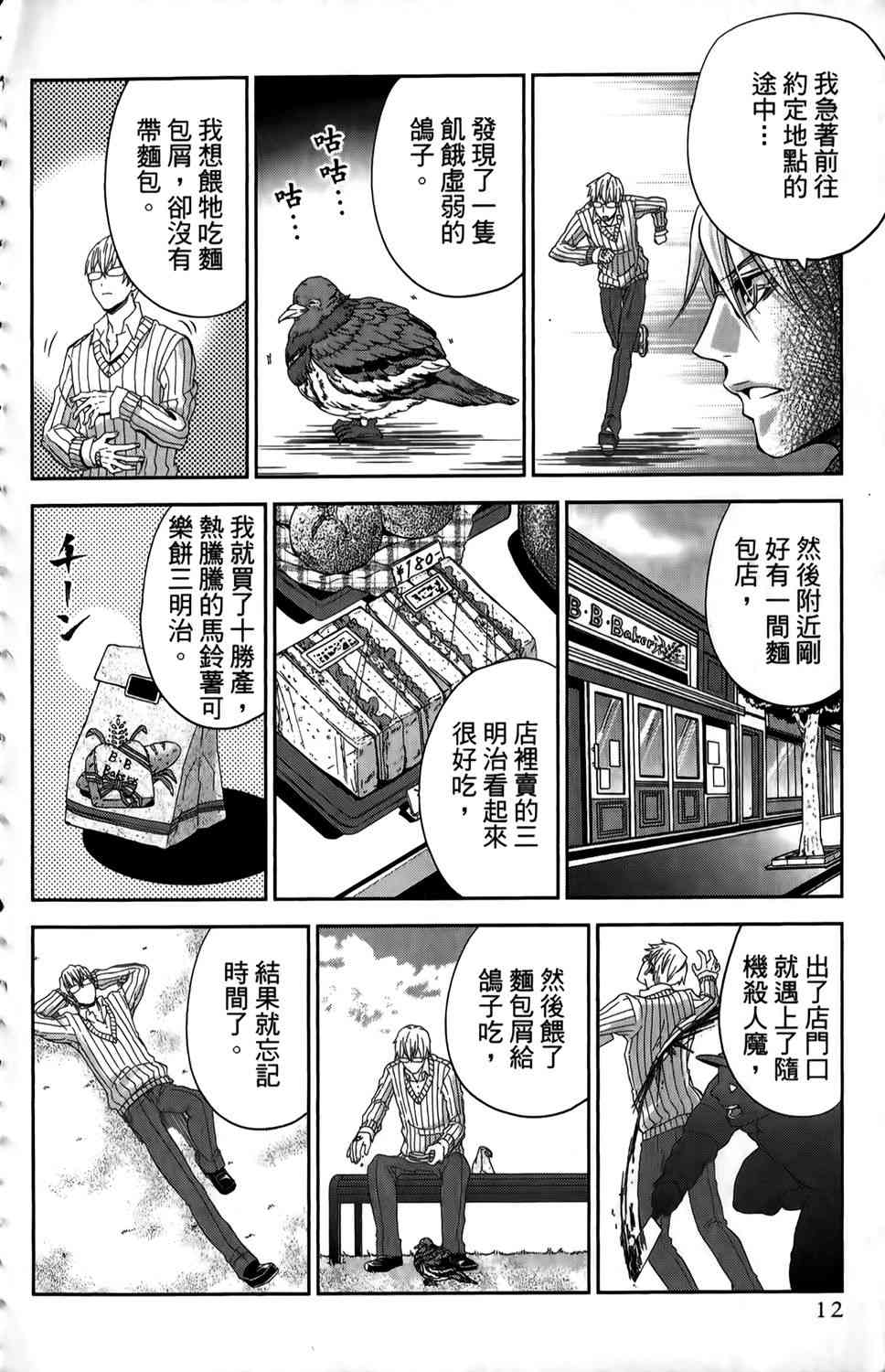 吾辈的男友是笨蛋 - 第01卷 - 第15张图