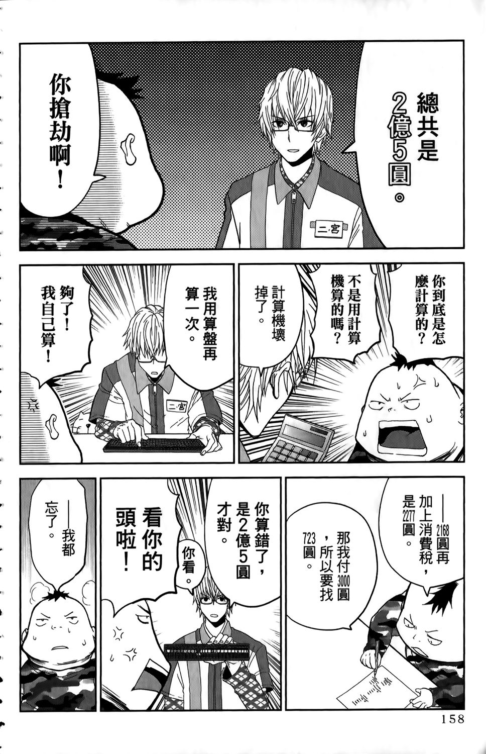 吾辈的男友是笨蛋 - 第01卷 - 第161张图