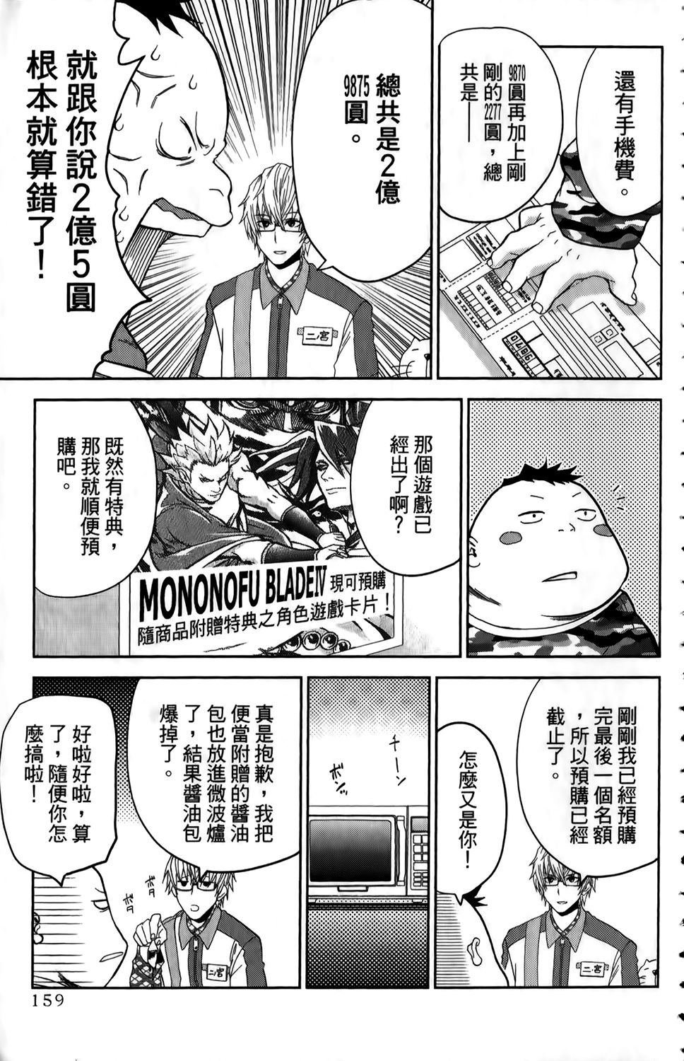 吾辈的男友是笨蛋 - 第01卷 - 第162张图