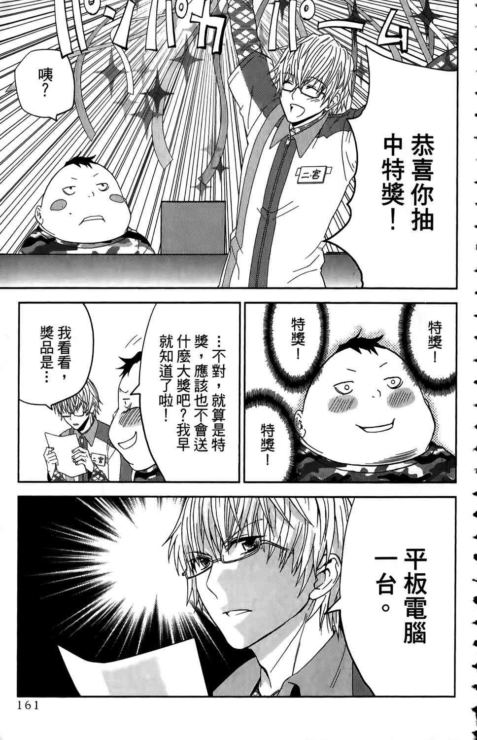 吾辈的男友是笨蛋 - 第01卷 - 第164张图