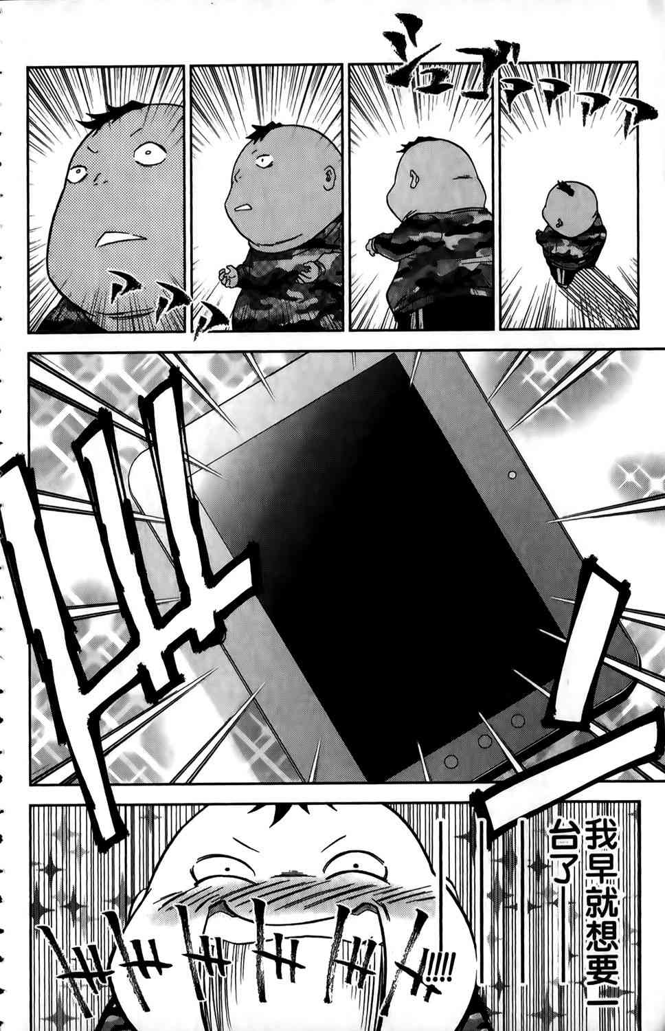 吾辈的男友是笨蛋 - 第01卷 - 第165张图